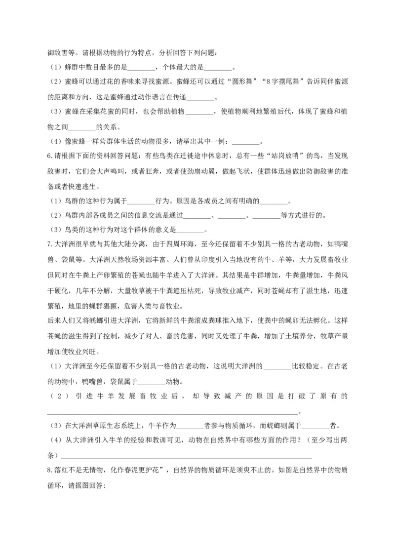 专练05（探究题和资料分析）-八年级生物上册期中考点必杀题（人教版）（原卷版）_初中全科电子版试卷练习试题_生物_生物8上练习_人教生物8年级上专项练习23份