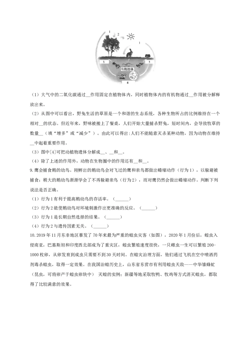 专练05（探究题和资料分析）-八年级生物上册期中考点必杀题（人教版）（原卷版）_初中全科电子版试卷练习试题_生物_生物8上练习_人教生物8年级上专项练习23份