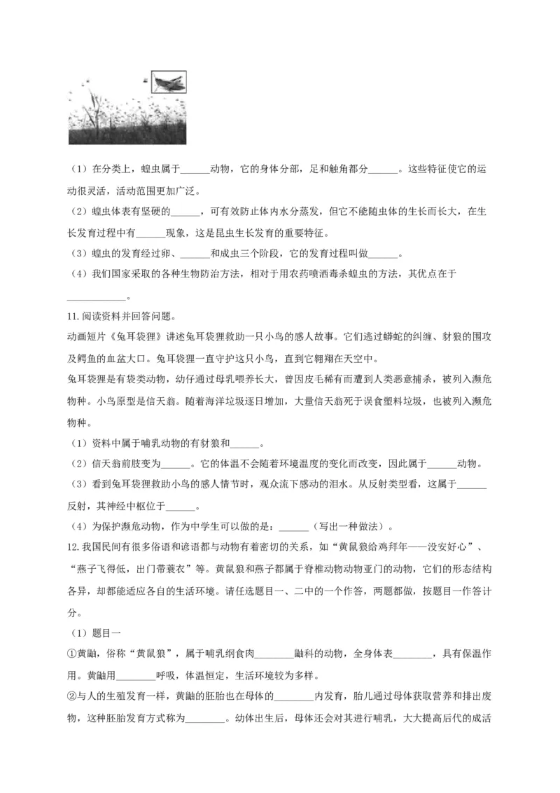专练05（探究题和资料分析）-八年级生物上册期中考点必杀题（人教版）（原卷版）_初中全科电子版试卷练习试题_生物_生物8上练习_人教生物8年级上专项练习23份