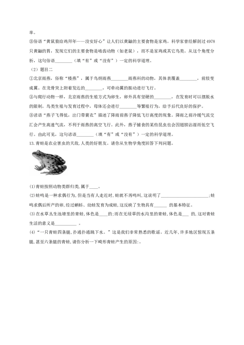 专练05（探究题和资料分析）-八年级生物上册期中考点必杀题（人教版）（原卷版）_初中全科电子版试卷练习试题_生物_生物8上练习_人教生物8年级上专项练习23份