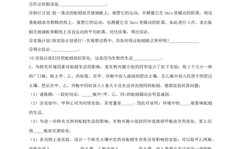 专练05（探究题和资料分析）-八年级生物上册期中考点必杀题（人教版）（原卷版）_初中全科电子版试卷练习试题_生物_生物8上练习_人教生物8年级上专项练习23份