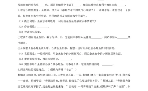 专练05（探究题和资料分析）-八年级生物上册期中考点必杀题（人教版）（原卷版）_初中全科电子版试卷练习试题_生物_生物8上练习_人教生物8年级上专项练习23份