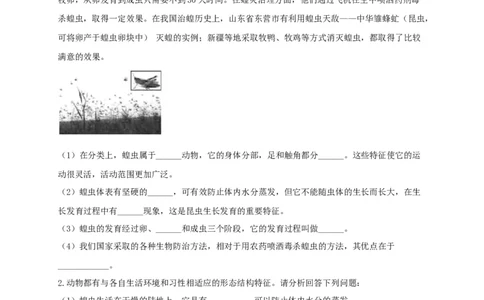 专练05（探究题和资料分析）-八年级生物上册期中考点必杀题（人教版）（原卷版）_初中全科电子版试卷练习试题_生物_生物8上练习_人教生物8年级上专项练习23份