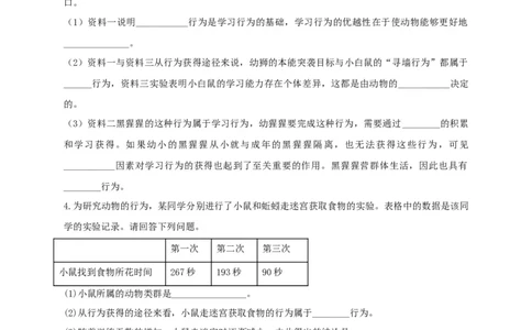 专练05（探究题和资料分析）-八年级生物上册期中考点必杀题（人教版）（原卷版）_初中全科电子版试卷练习试题_生物_生物8上练习_人教生物8年级上专项练习23份