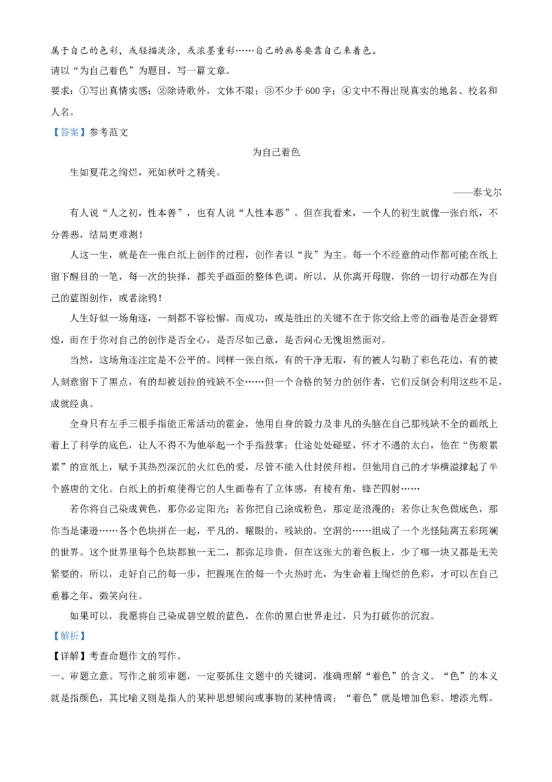 2.九年级下学期期中语文试题（解析版）_初中全科电子版试卷练习试题_语文_9下初中部编版语文练习、试卷_部编语文九年级下期中试卷（006份）