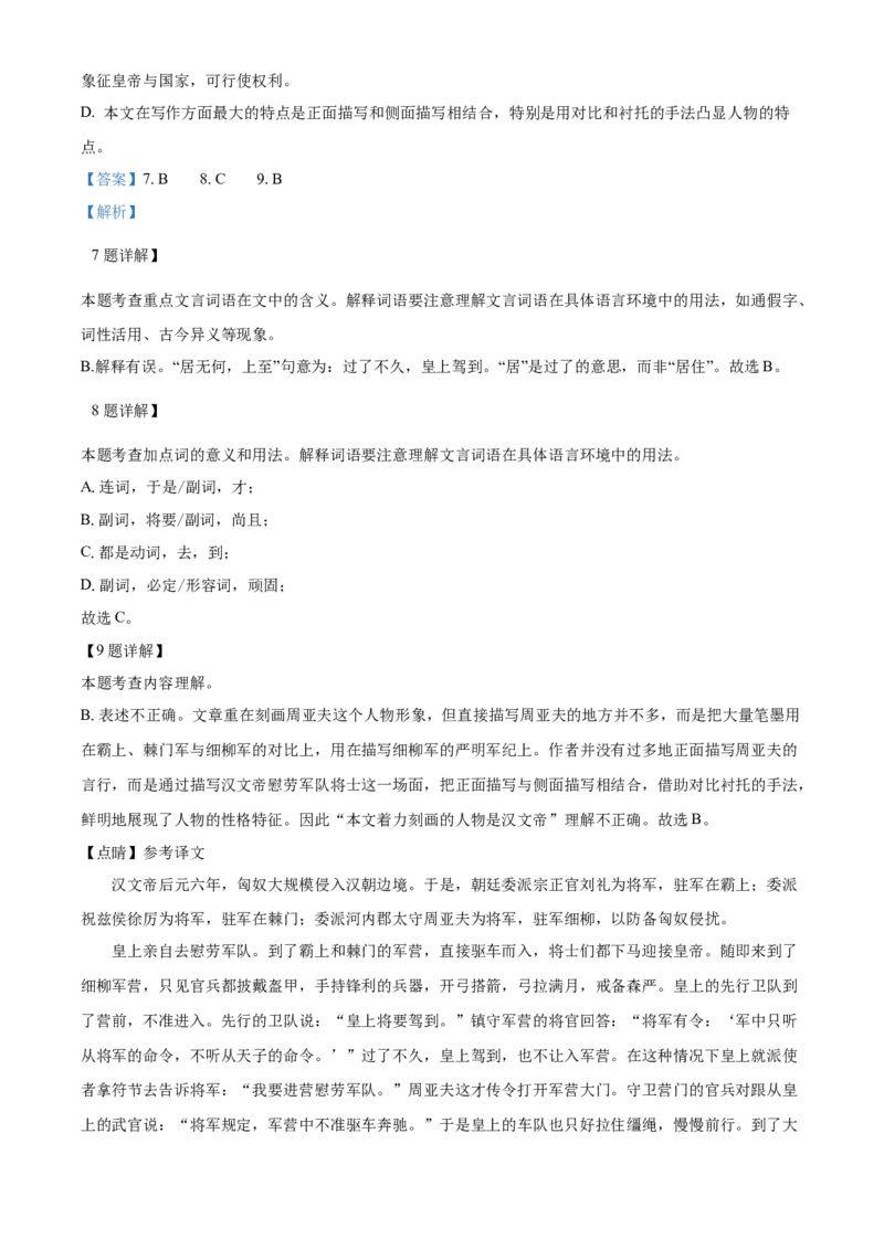2.九年级下学期期中语文试题（解析版）_初中全科电子版试卷练习试题_语文_9下初中部编版语文练习、试卷_部编语文九年级下期中试卷（006份）