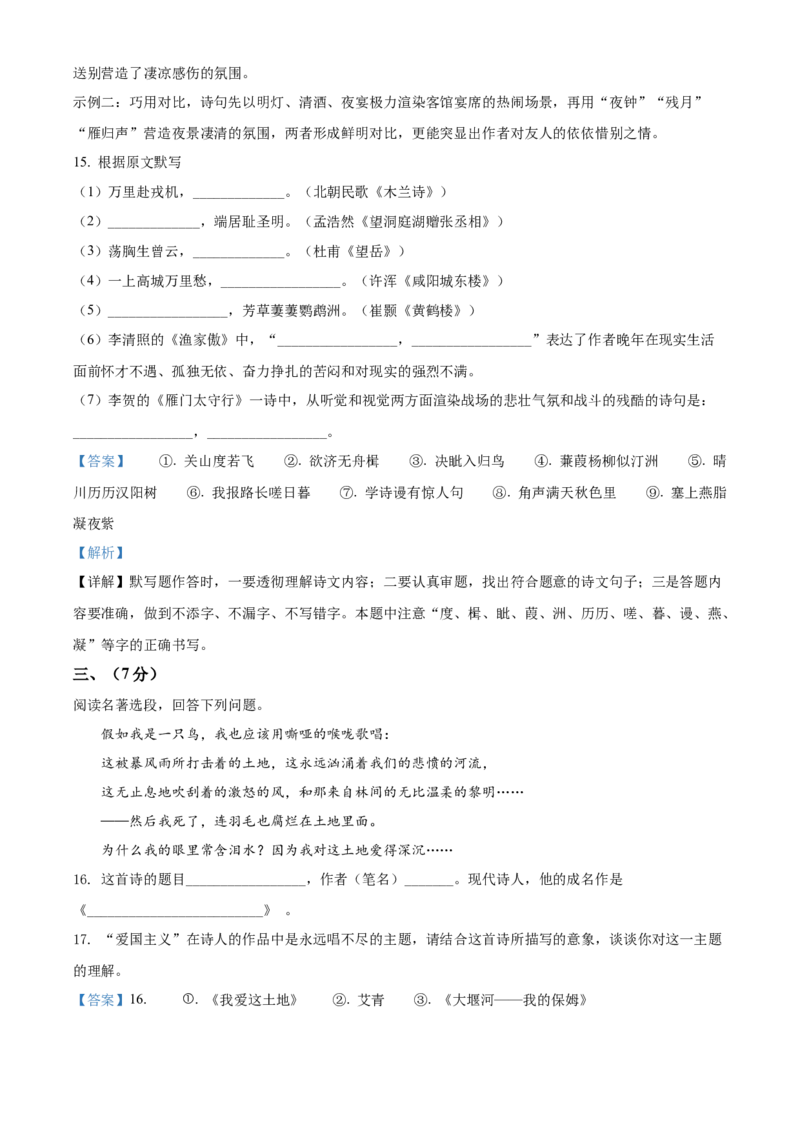 2.九年级下学期期中语文试题（解析版）_初中全科电子版试卷练习试题_语文_9下初中部编版语文练习、试卷_部编语文九年级下期中试卷（006份）