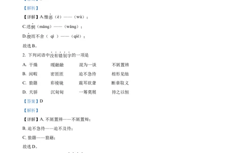 2.九年级下学期期中语文试题（解析版）_初中全科电子版试卷练习试题_语文_9下初中部编版语文练习、试卷_部编语文九年级下期中试卷（006份）