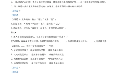2.九年级下学期期中语文试题（解析版）_初中全科电子版试卷练习试题_语文_9下初中部编版语文练习、试卷_部编语文九年级下期中试卷（006份）