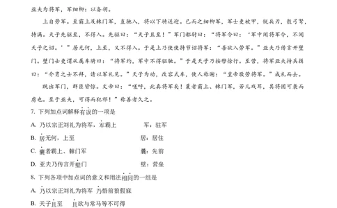 2.九年级下学期期中语文试题（解析版）_初中全科电子版试卷练习试题_语文_9下初中部编版语文练习、试卷_部编语文九年级下期中试卷（006份）