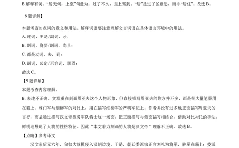 2.九年级下学期期中语文试题（解析版）_初中全科电子版试卷练习试题_语文_9下初中部编版语文练习、试卷_部编语文九年级下期中试卷（006份）