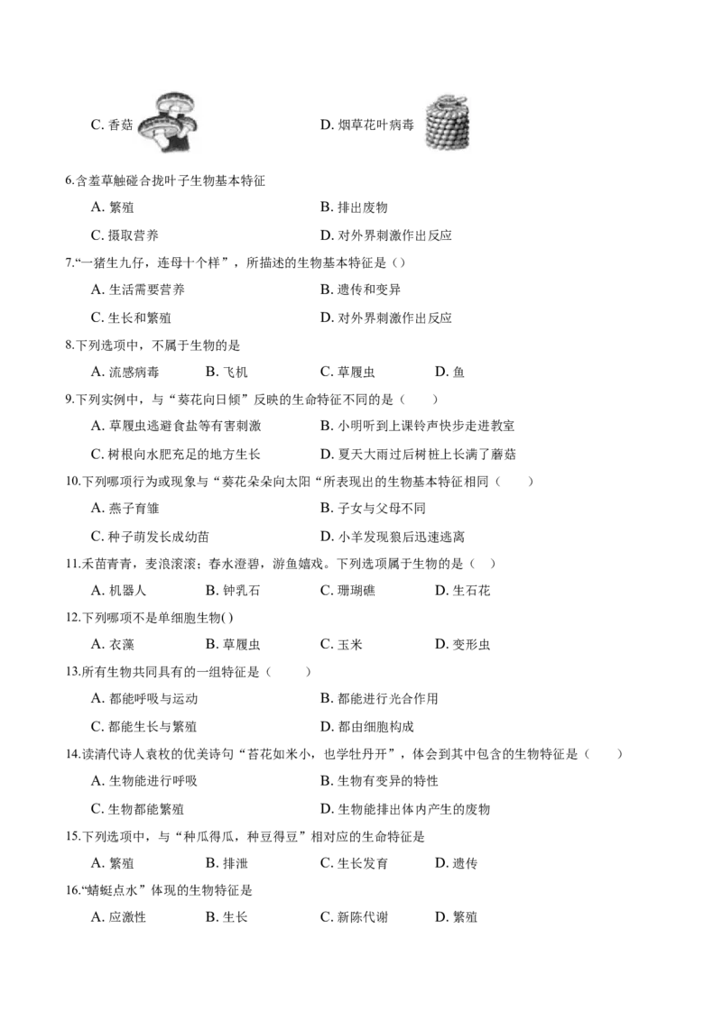 专题1.1.1生物的特征（原卷板）_初中全科电子版试卷练习试题_生物_生物人教版7上练习&mdash;24新版已更新_人教生物7年级上课时练习39份_七年级生物上册课时练习（人教版）18份