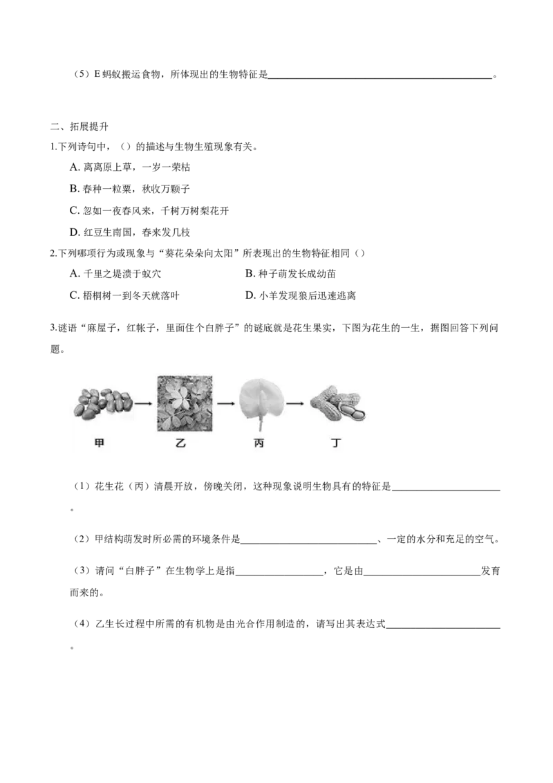 专题1.1.1生物的特征（原卷板）_初中全科电子版试卷练习试题_生物_生物人教版7上练习&mdash;24新版已更新_人教生物7年级上课时练习39份_七年级生物上册课时练习（人教版）18份