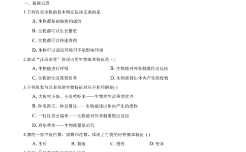 专题1.1.1生物的特征（原卷板）_初中全科电子版试卷练习试题_生物_生物人教版7上练习&mdash;24新版已更新_人教生物7年级上课时练习39份_七年级生物上册课时练习（人教版）18份