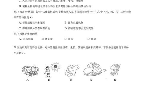 专题1.1.1生物的特征（原卷板）_初中全科电子版试卷练习试题_生物_生物人教版7上练习&mdash;24新版已更新_人教生物7年级上课时练习39份_七年级生物上册课时练习（人教版）18份