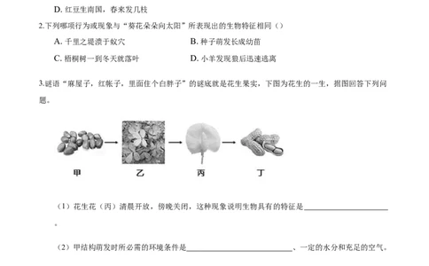 专题1.1.1生物的特征（原卷板）_初中全科电子版试卷练习试题_生物_生物人教版7上练习&mdash;24新版已更新_人教生物7年级上课时练习39份_七年级生物上册课时练习（人教版）18份