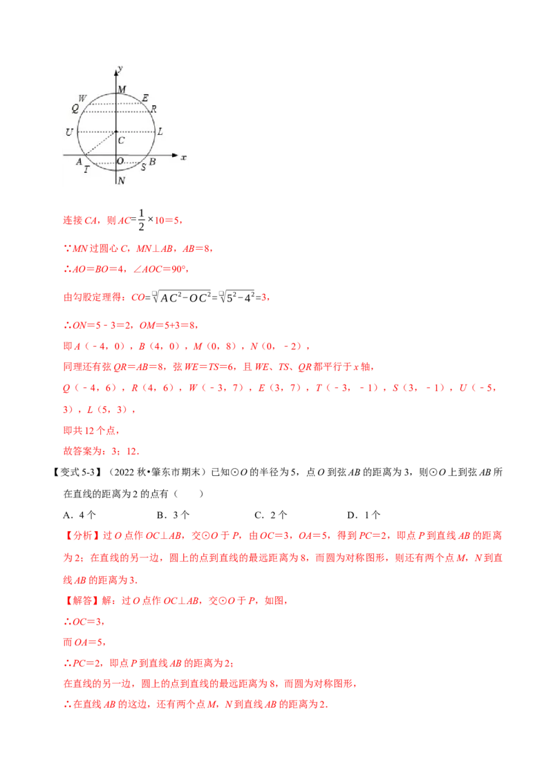 专题24.3垂径定理十大题型（人教版）（解析版）_初中全科电子版试卷练习试题_数学_9上初中人教版数学练习、试卷_人教数学九年级上专项练习（028份）