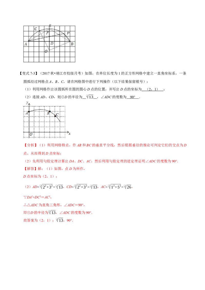 专题24.3垂径定理十大题型（人教版）（解析版）_初中全科电子版试卷练习试题_数学_9上初中人教版数学练习、试卷_人教数学九年级上专项练习（028份）
