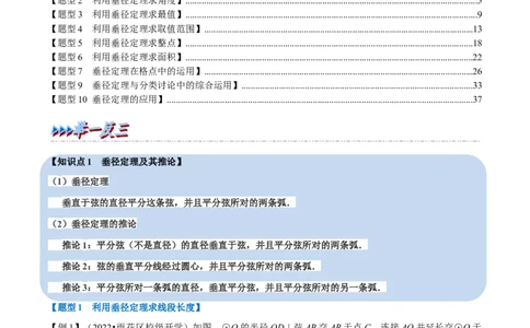 专题24.3垂径定理十大题型（人教版）（解析版）_初中全科电子版试卷练习试题_数学_9上初中人教版数学练习、试卷_人教数学九年级上专项练习（028份）