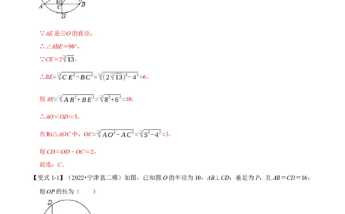 专题24.3垂径定理十大题型（人教版）（解析版）_初中全科电子版试卷练习试题_数学_9上初中人教版数学练习、试卷_人教数学九年级上专项练习（028份）