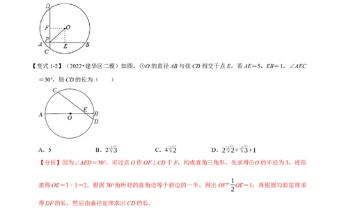 专题24.3垂径定理十大题型（人教版）（解析版）_初中全科电子版试卷练习试题_数学_9上初中人教版数学练习、试卷_人教数学九年级上专项练习（028份）