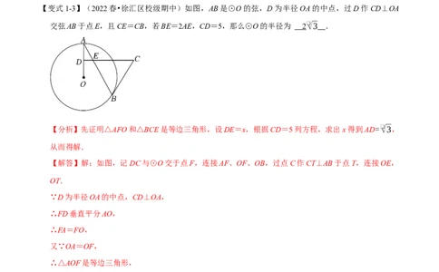 专题24.3垂径定理十大题型（人教版）（解析版）_初中全科电子版试卷练习试题_数学_9上初中人教版数学练习、试卷_人教数学九年级上专项练习（028份）