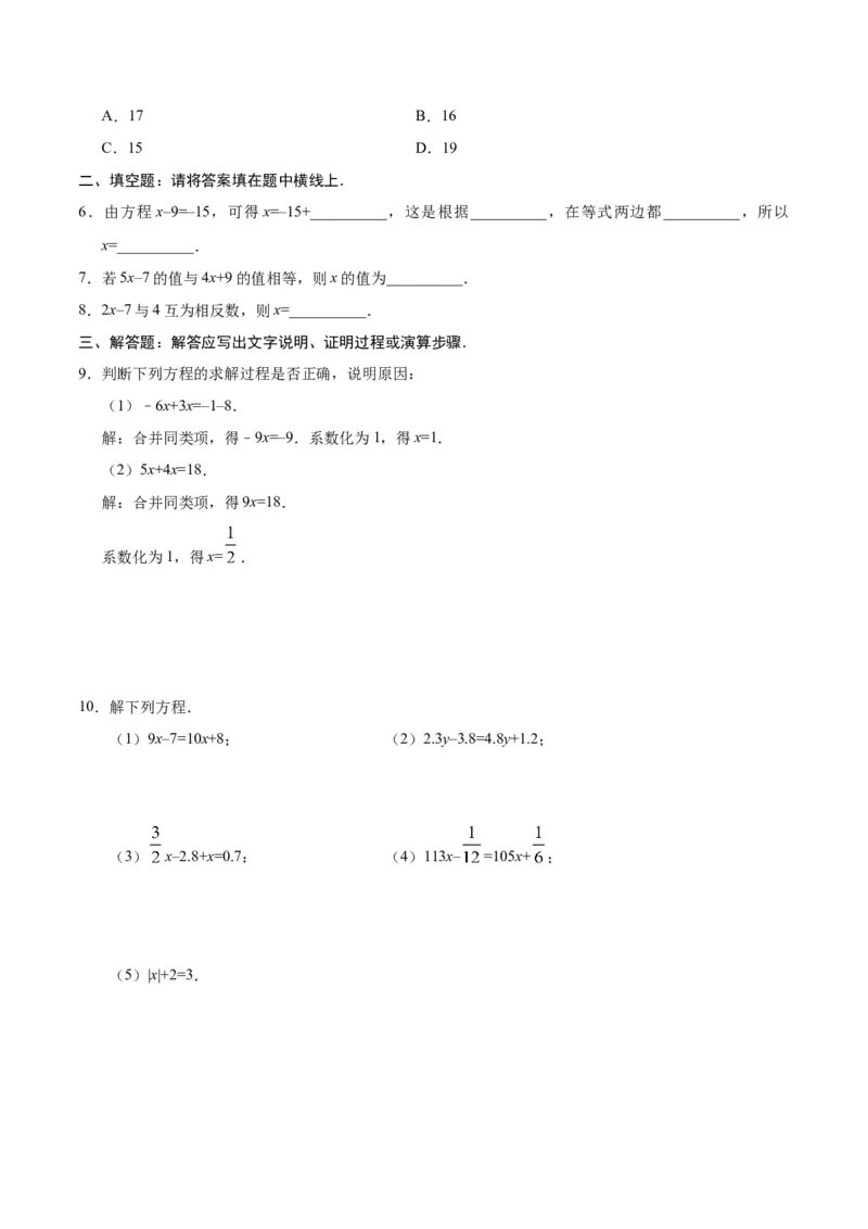 3.2解一元一次方程（一）&mdash;&mdash;合并同类项与移项-七年级数学人教版（上册）（原卷版）_初中全科电子版试卷练习试题_数学_7上初中人教版数学练习、试卷24新版已更新