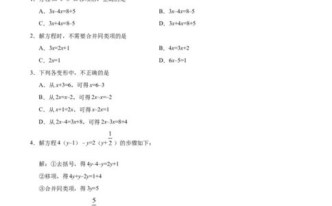 3.2解一元一次方程（一）&mdash;&mdash;合并同类项与移项-七年级数学人教版（上册）（原卷版）_初中全科电子版试卷练习试题_数学_7上初中人教版数学练习、试卷24新版已更新