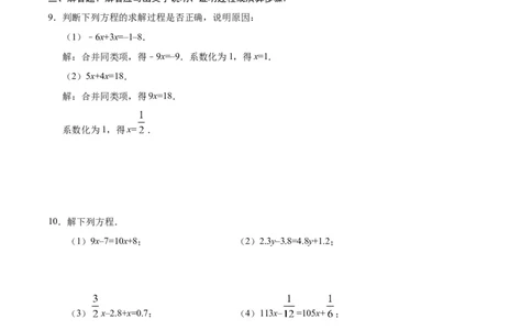 3.2解一元一次方程（一）&mdash;&mdash;合并同类项与移项-七年级数学人教版（上册）（原卷版）_初中全科电子版试卷练习试题_数学_7上初中人教版数学练习、试卷24新版已更新