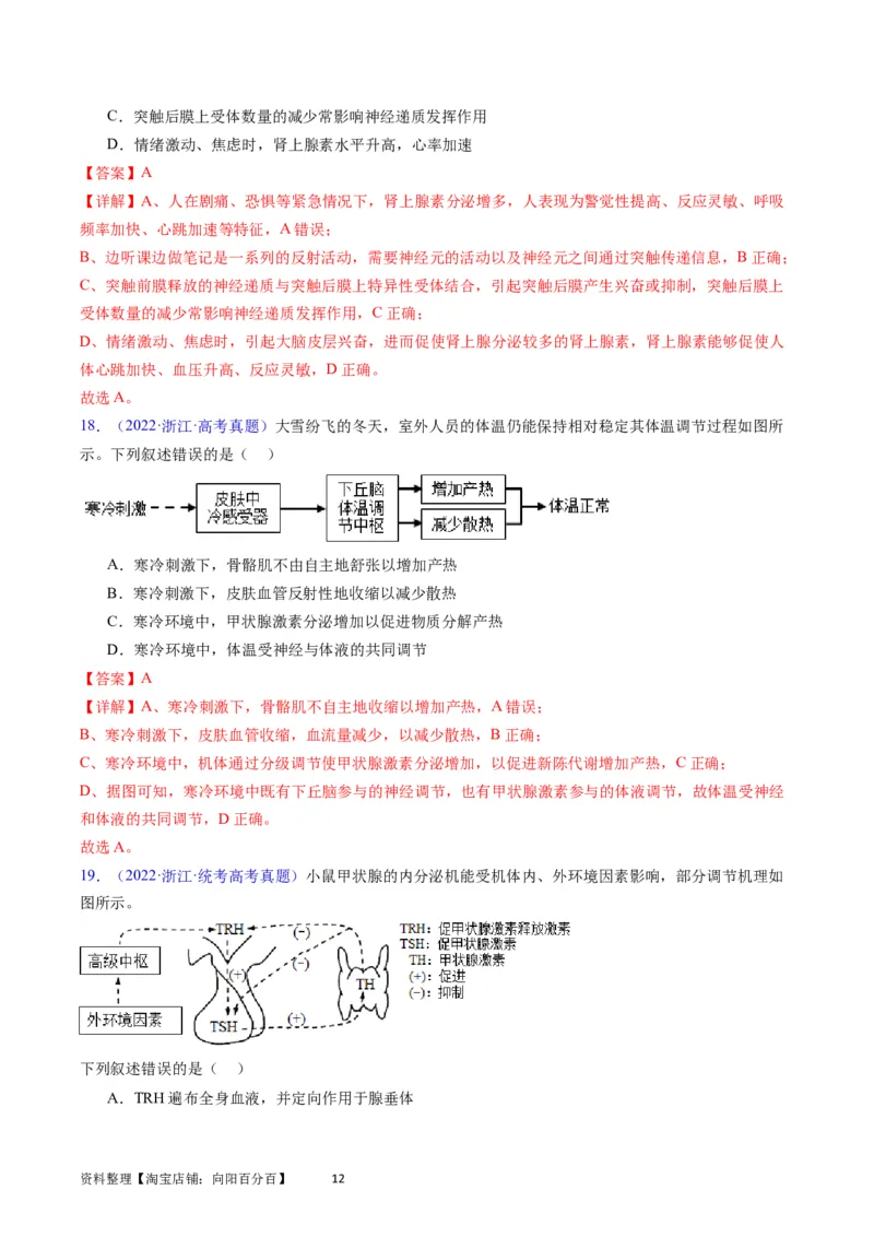 专题15体液调节-学易金卷：五年（2019-2023）高考生物真题分项汇编（全国通用）（解析版）_通用版（老高考）复习资料_2024年复习资料