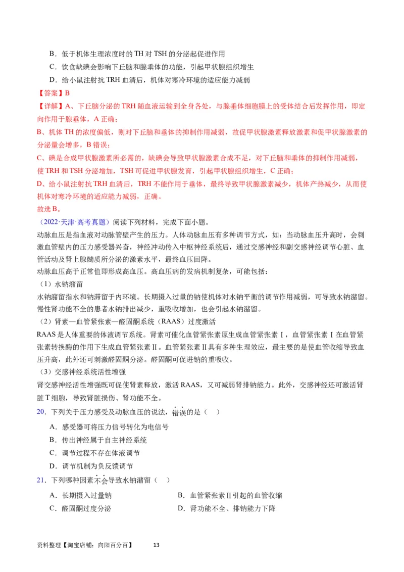 专题15体液调节-学易金卷：五年（2019-2023）高考生物真题分项汇编（全国通用）（解析版）_通用版（老高考）复习资料_2024年复习资料