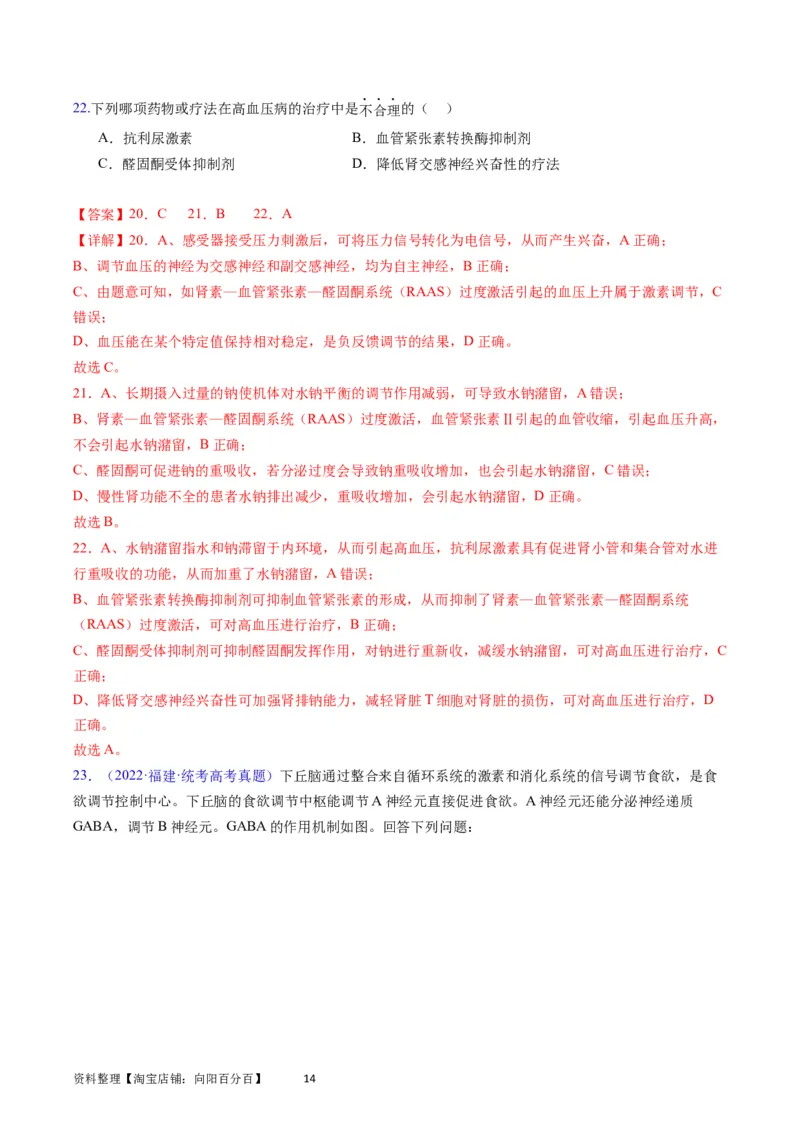 专题15体液调节-学易金卷：五年（2019-2023）高考生物真题分项汇编（全国通用）（解析版）_通用版（老高考）复习资料_2024年复习资料