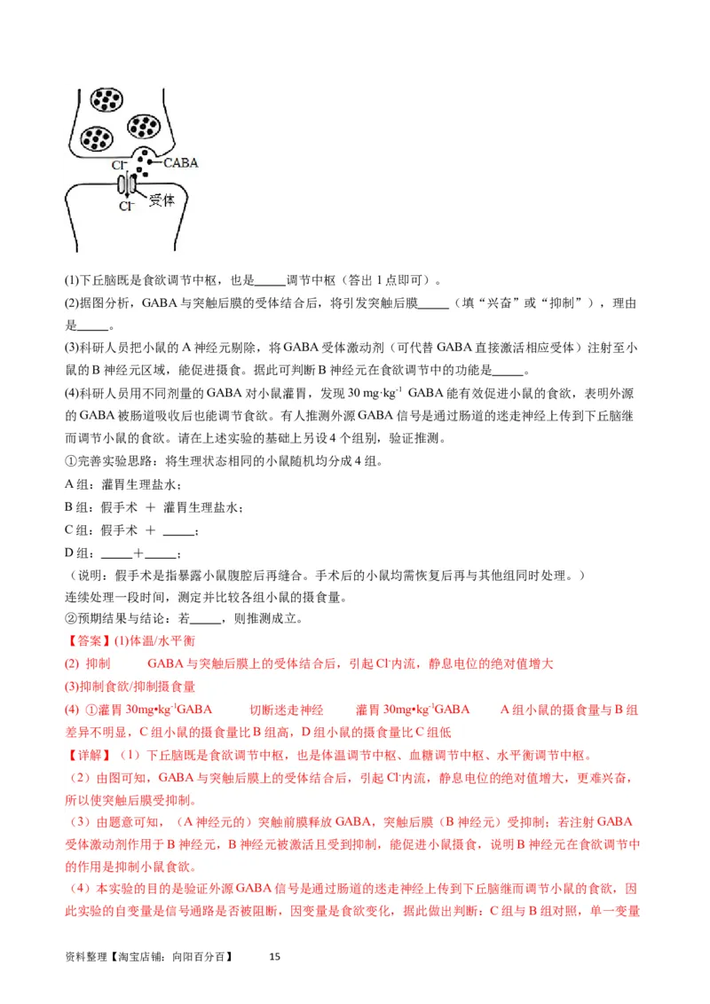 专题15体液调节-学易金卷：五年（2019-2023）高考生物真题分项汇编（全国通用）（解析版）_通用版（老高考）复习资料_2024年复习资料