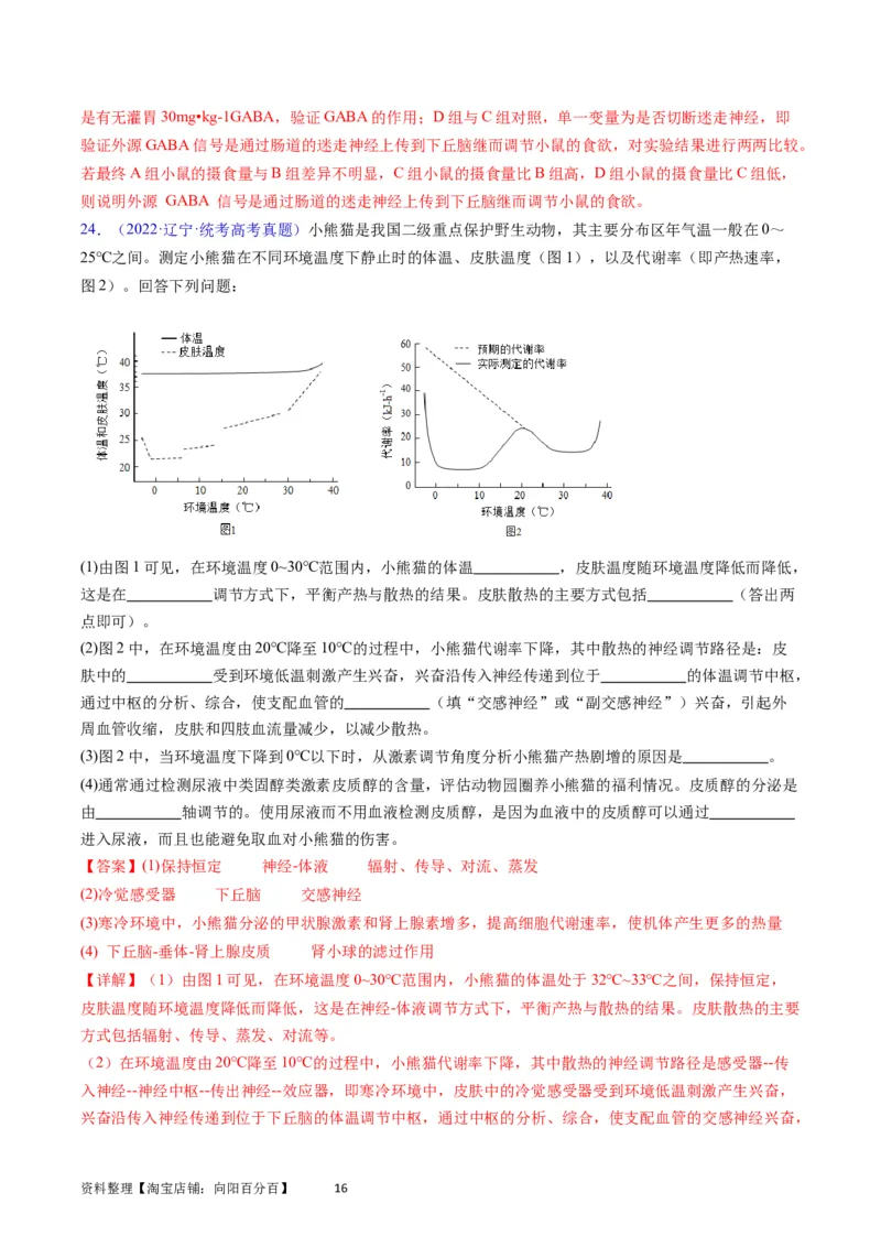 专题15体液调节-学易金卷：五年（2019-2023）高考生物真题分项汇编（全国通用）（解析版）_通用版（老高考）复习资料_2024年复习资料