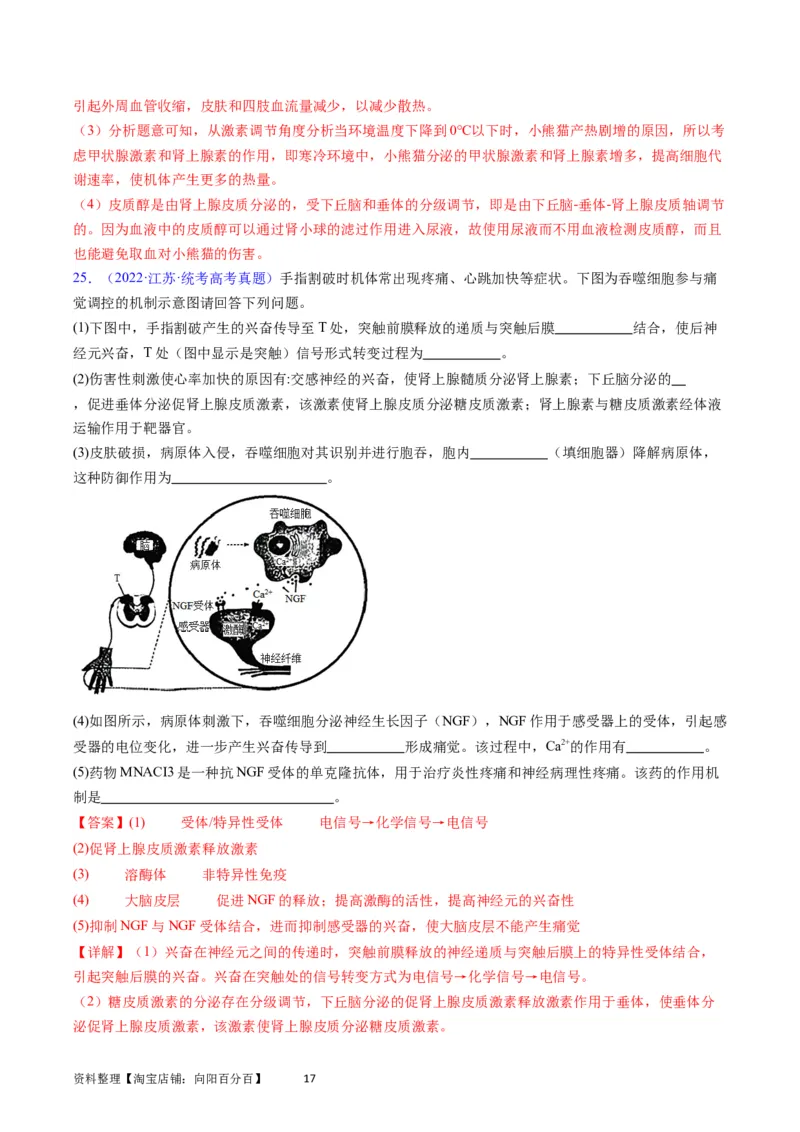 专题15体液调节-学易金卷：五年（2019-2023）高考生物真题分项汇编（全国通用）（解析版）_通用版（老高考）复习资料_2024年复习资料