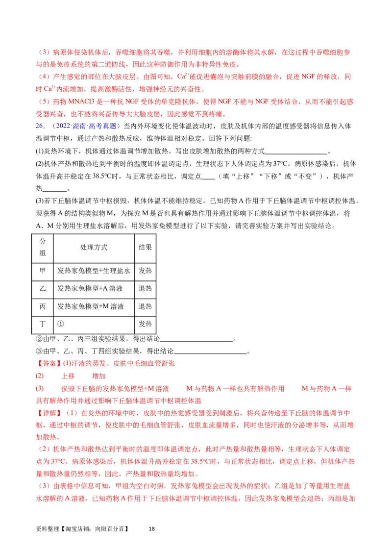 专题15体液调节-学易金卷：五年（2019-2023）高考生物真题分项汇编（全国通用）（解析版）_通用版（老高考）复习资料_2024年复习资料