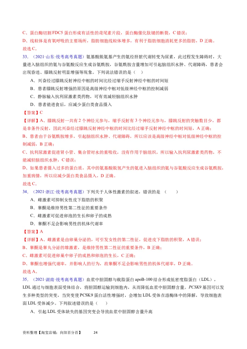 专题15体液调节-学易金卷：五年（2019-2023）高考生物真题分项汇编（全国通用）（解析版）_通用版（老高考）复习资料_2024年复习资料