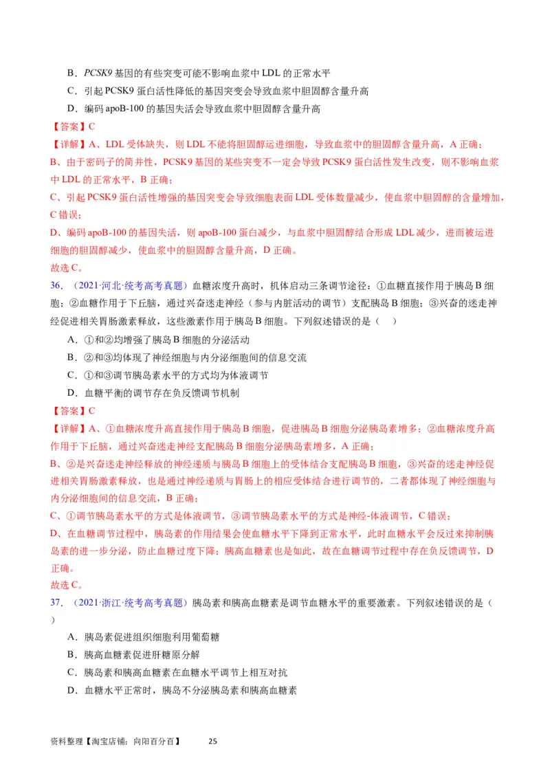 专题15体液调节-学易金卷：五年（2019-2023）高考生物真题分项汇编（全国通用）（解析版）_通用版（老高考）复习资料_2024年复习资料