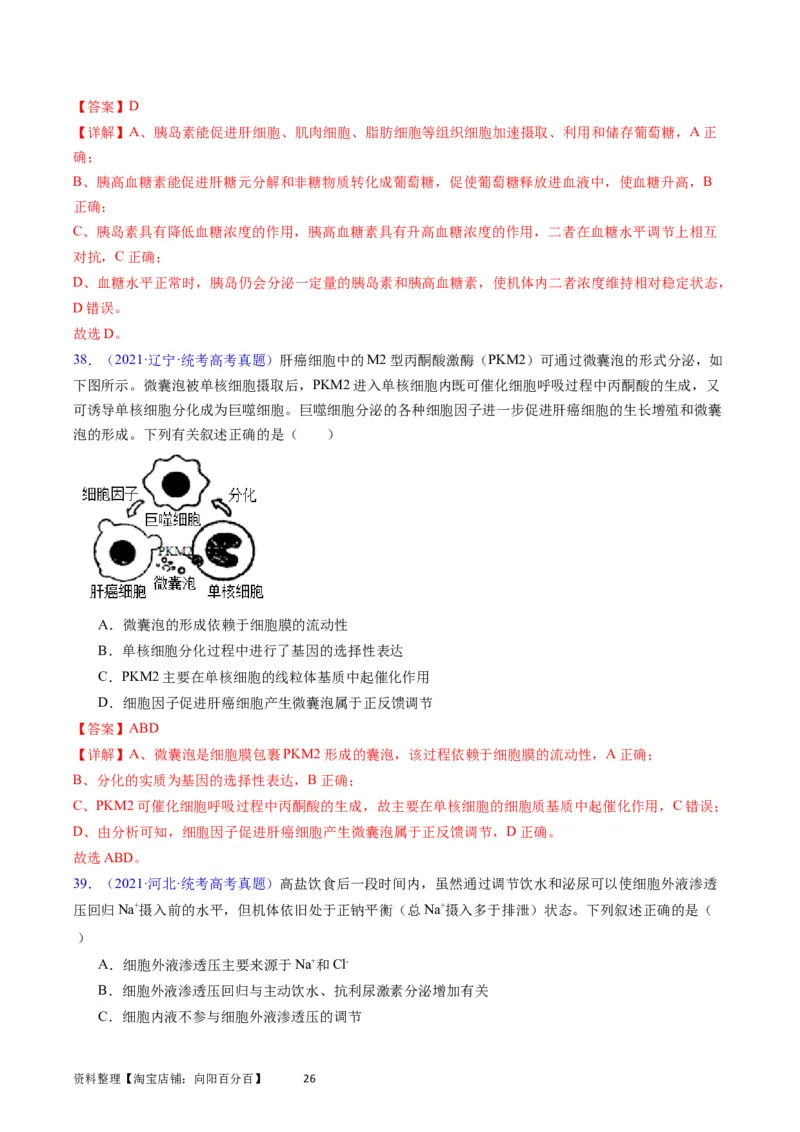 专题15体液调节-学易金卷：五年（2019-2023）高考生物真题分项汇编（全国通用）（解析版）_通用版（老高考）复习资料_2024年复习资料