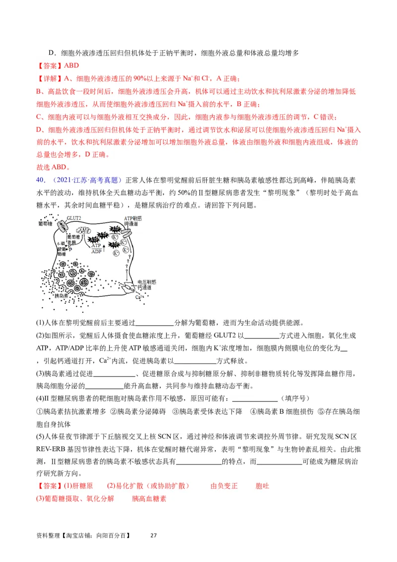 专题15体液调节-学易金卷：五年（2019-2023）高考生物真题分项汇编（全国通用）（解析版）_通用版（老高考）复习资料_2024年复习资料