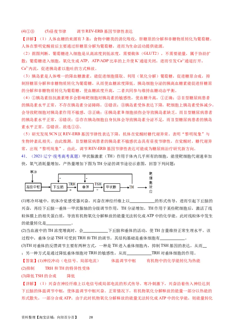 专题15体液调节-学易金卷：五年（2019-2023）高考生物真题分项汇编（全国通用）（解析版）_通用版（老高考）复习资料_2024年复习资料