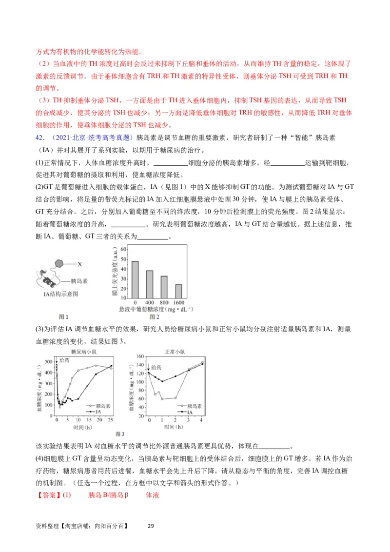 专题15体液调节-学易金卷：五年（2019-2023）高考生物真题分项汇编（全国通用）（解析版）_通用版（老高考）复习资料_2024年复习资料