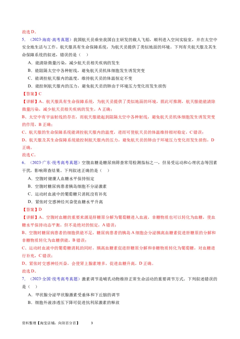 专题15体液调节-学易金卷：五年（2019-2023）高考生物真题分项汇编（全国通用）（解析版）_通用版（老高考）复习资料_2024年复习资料