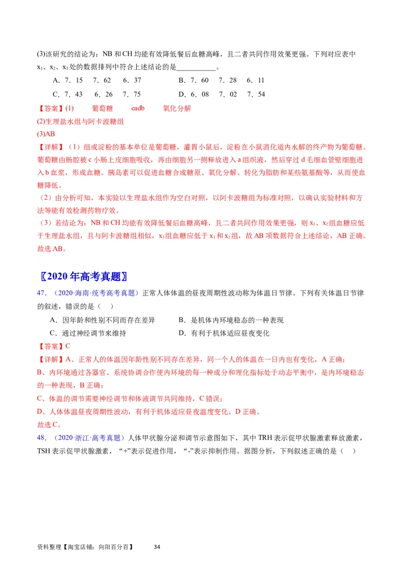 专题15体液调节-学易金卷：五年（2019-2023）高考生物真题分项汇编（全国通用）（解析版）_通用版（老高考）复习资料_2024年复习资料