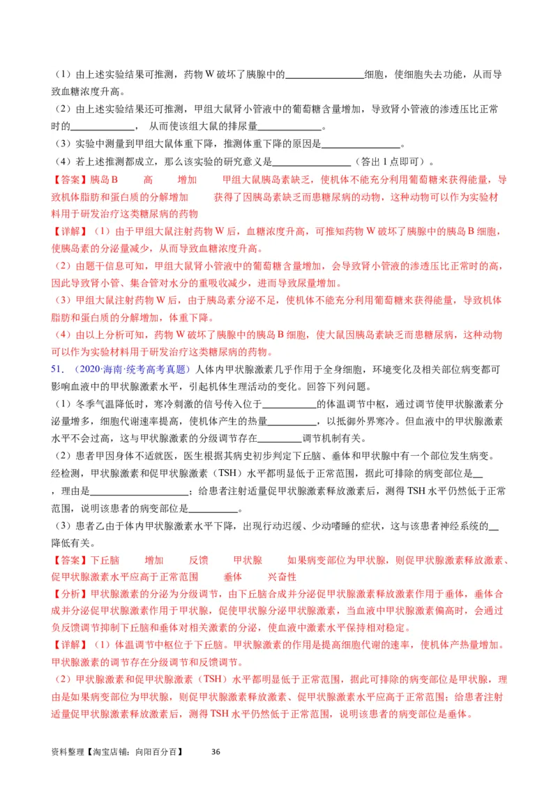 专题15体液调节-学易金卷：五年（2019-2023）高考生物真题分项汇编（全国通用）（解析版）_通用版（老高考）复习资料_2024年复习资料
