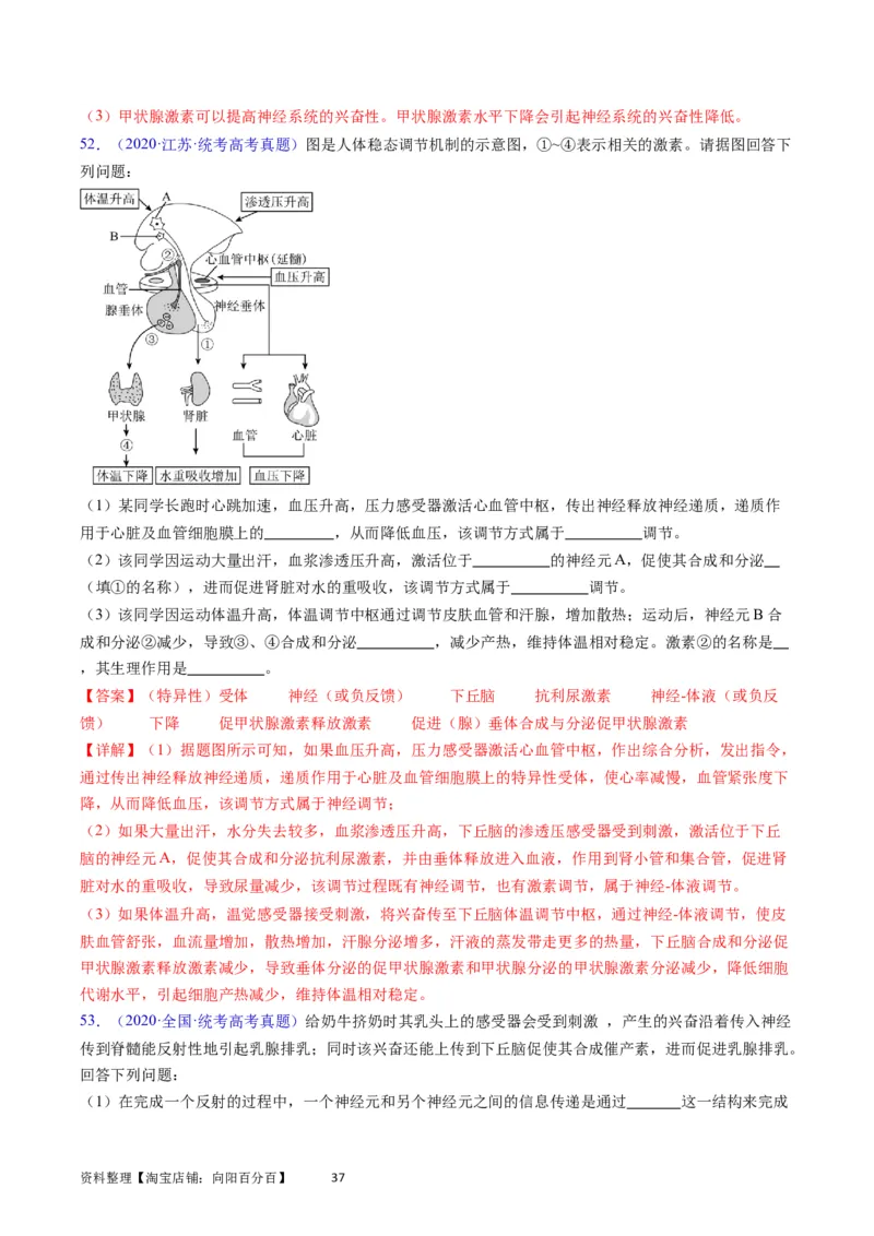 专题15体液调节-学易金卷：五年（2019-2023）高考生物真题分项汇编（全国通用）（解析版）_通用版（老高考）复习资料_2024年复习资料