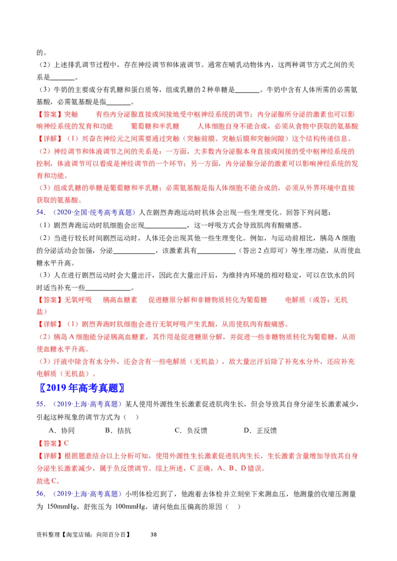 专题15体液调节-学易金卷：五年（2019-2023）高考生物真题分项汇编（全国通用）（解析版）_通用版（老高考）复习资料_2024年复习资料
