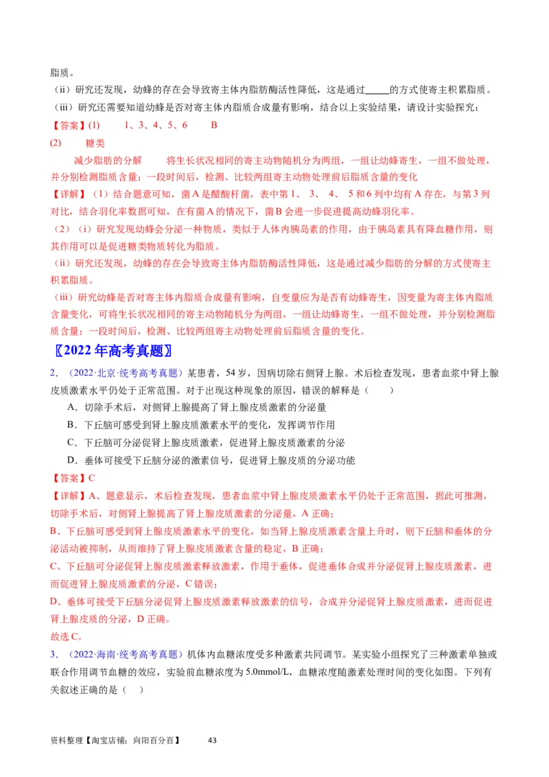 专题15体液调节-学易金卷：五年（2019-2023）高考生物真题分项汇编（全国通用）（解析版）_通用版（老高考）复习资料_2024年复习资料