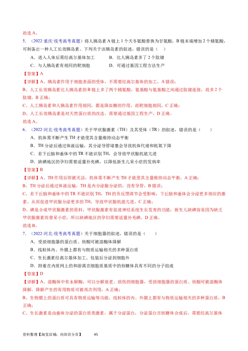 专题15体液调节-学易金卷：五年（2019-2023）高考生物真题分项汇编（全国通用）（解析版）_通用版（老高考）复习资料_2024年复习资料