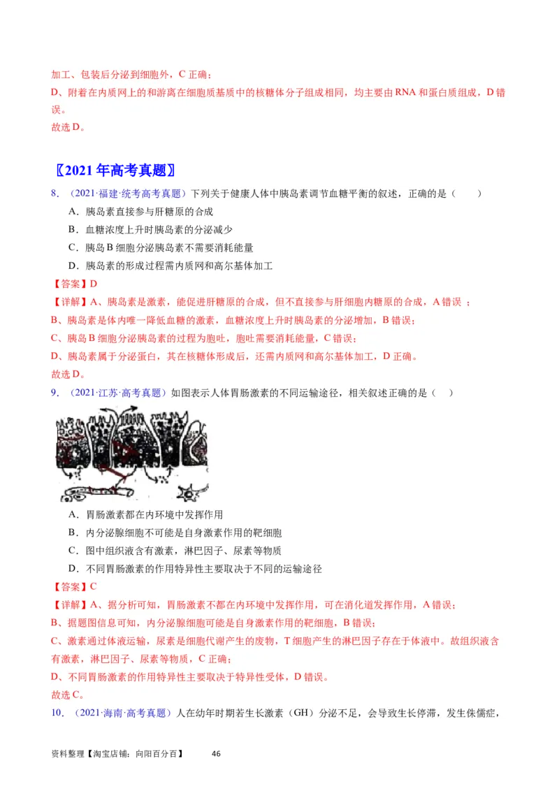 专题15体液调节-学易金卷：五年（2019-2023）高考生物真题分项汇编（全国通用）（解析版）_通用版（老高考）复习资料_2024年复习资料
